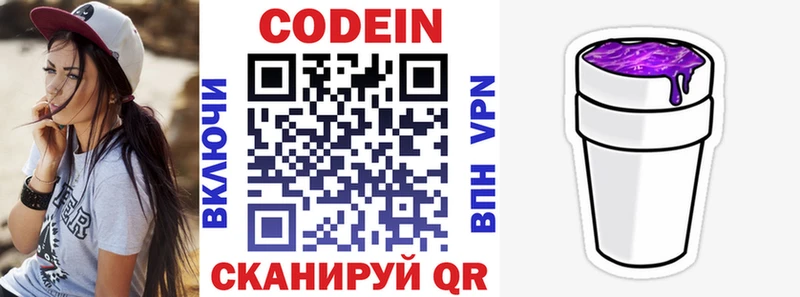 Кодеиновый сироп Lean напиток Lean (лин)  Сокол 